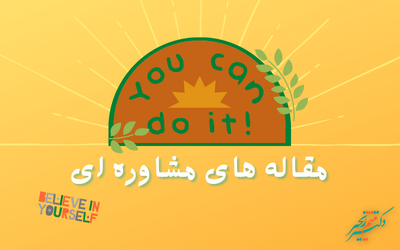 فرق خواندن و مطالعه کردن