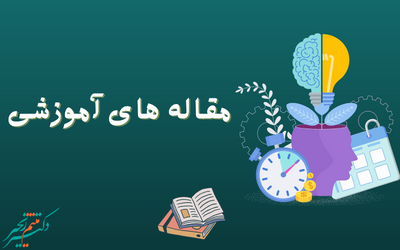 روش مطالعه عربی