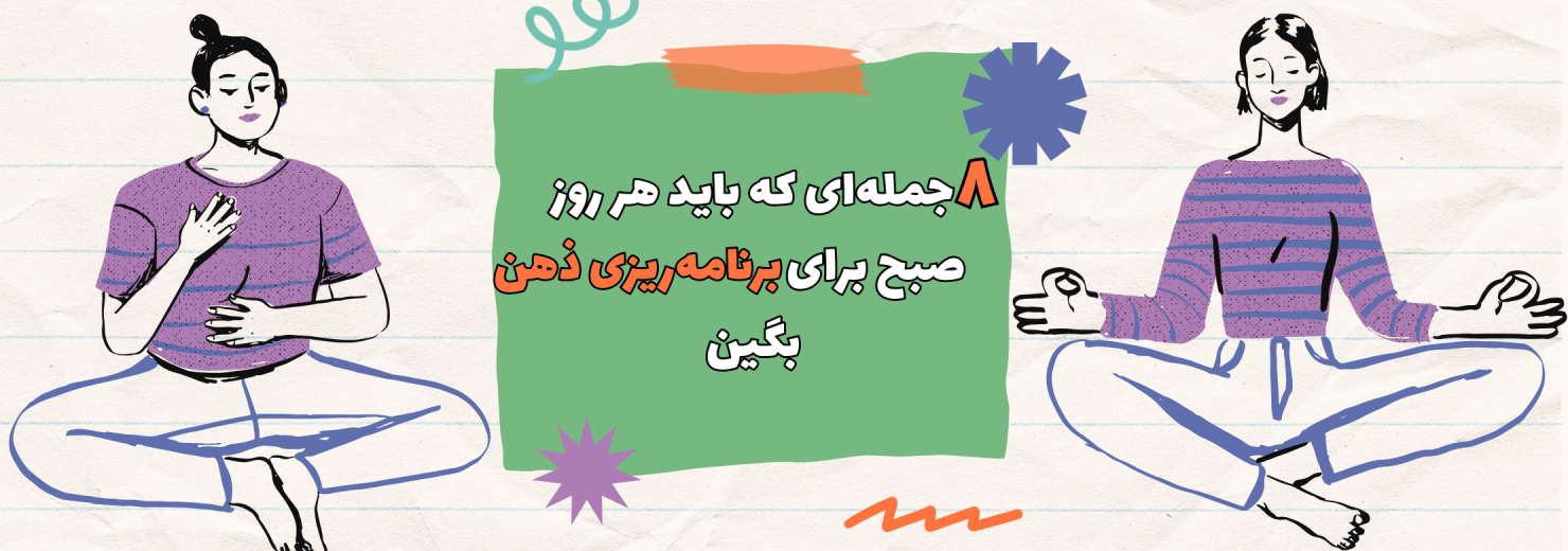 8 جمله صبحگاهی ویژه دانش آموزان