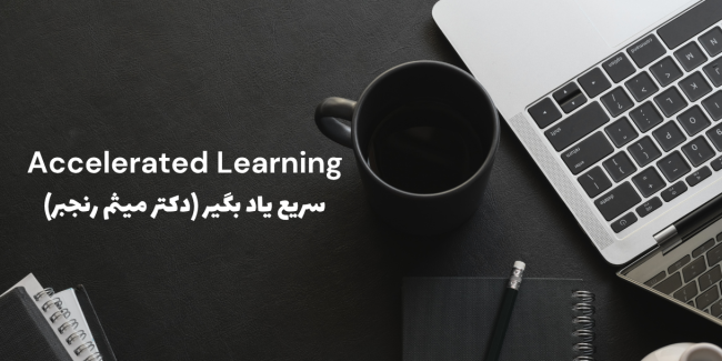 نسخه دموی کتاب سریع یاد بگیر